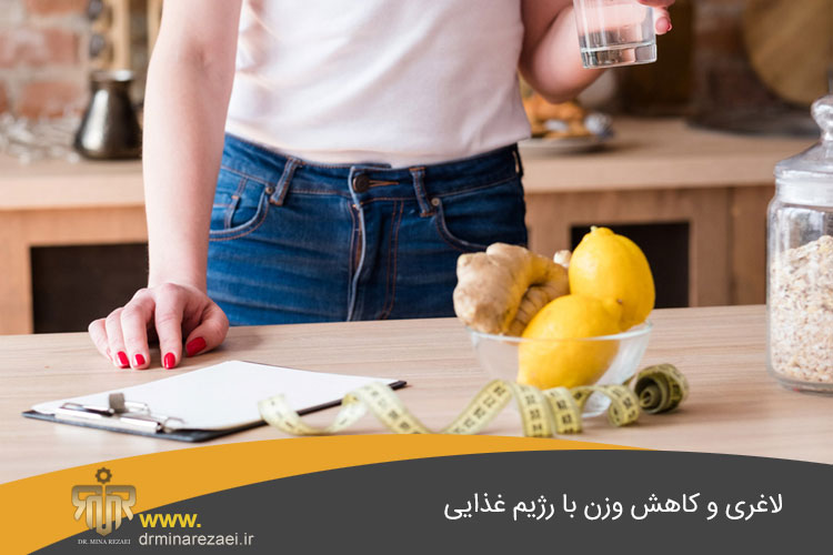 رژیم غذایی لاغری