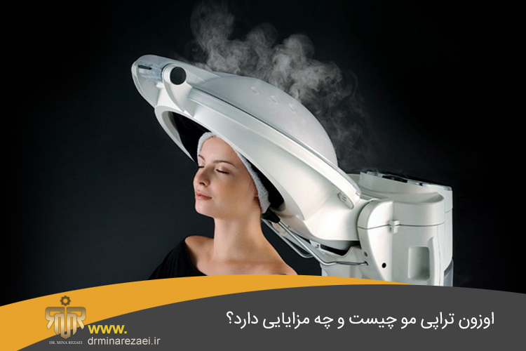 اوزون تراپی مو