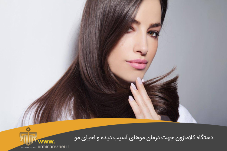 دستگاه کلامازون