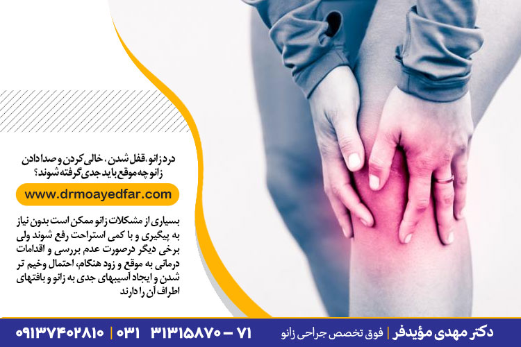 علائم و مشکلات زانو