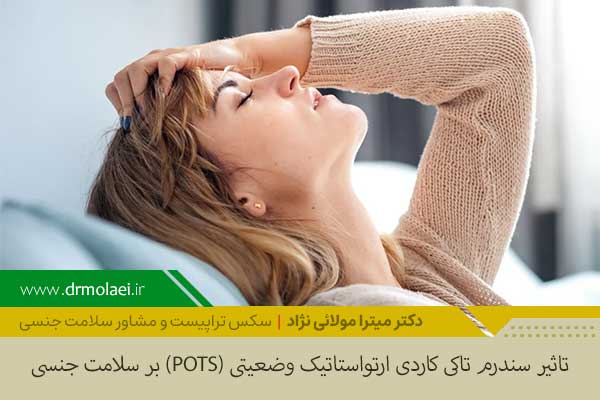 سندرم تاکی کاردی