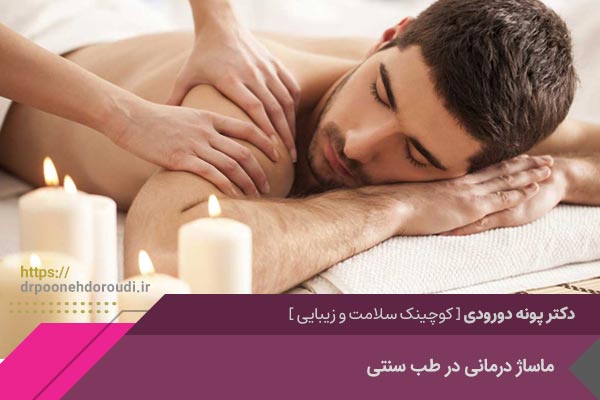 بهترین مرکز ماساژ درمانی اصفهان
