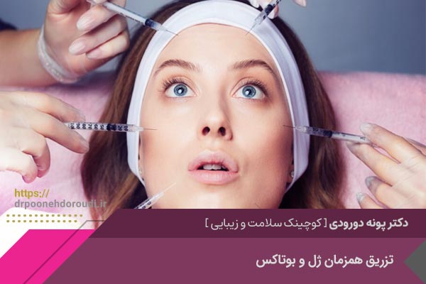 تزریق ژل و بوتاکس در اصفهان