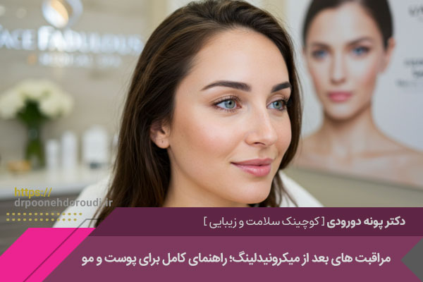 مراقبت بعد از میکرونیدلینگ