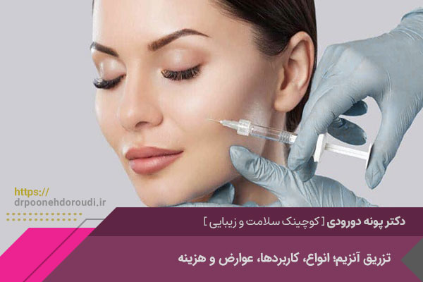 تزریق أنزیم چیست