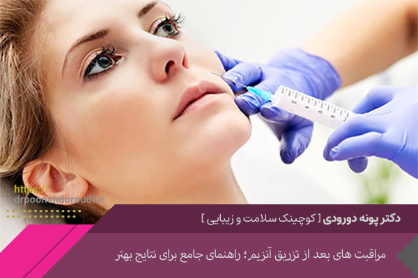 مراقبت بعد از تزریق آنزیم
