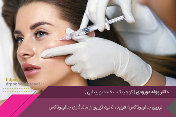 جالوبوتاکس
