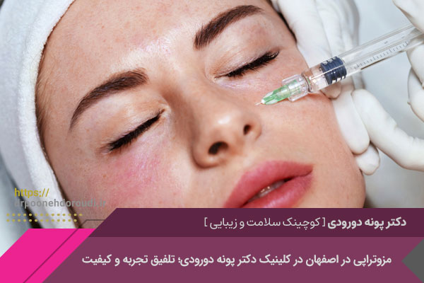 مزوتراپی اصفهان