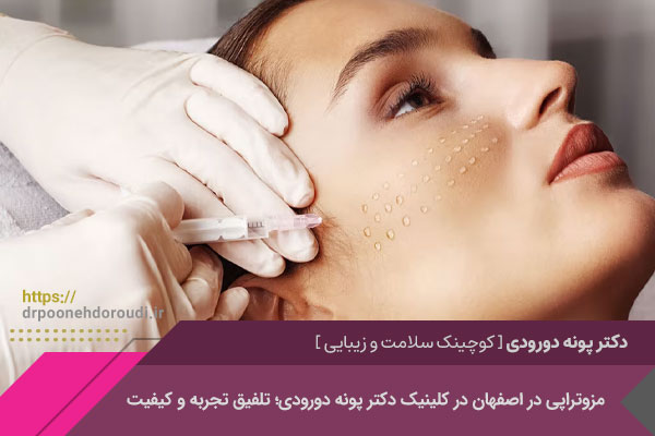 بهترین دکتر مزوتراپی در اصفهان
