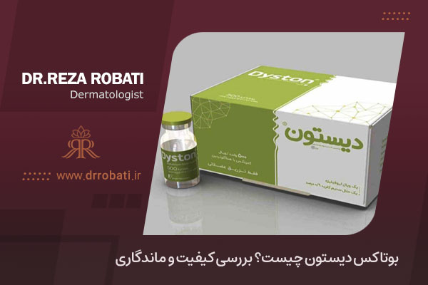 بوتاکس دیستون