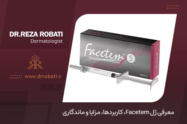 فیلر Facetem