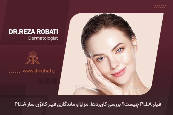 فیلر پی ال ال آ چیست؟