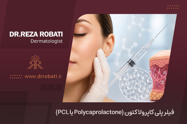 فیلر کلاژن سازی PCL