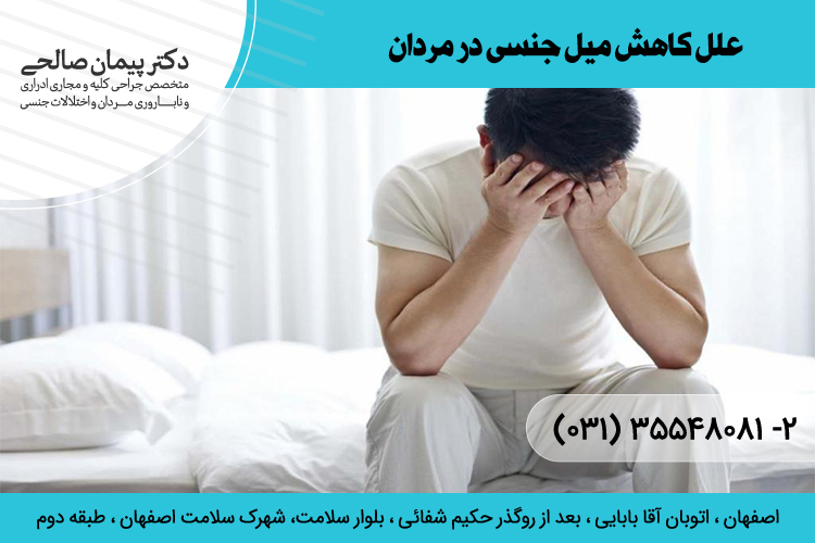 دلایل کاهش میل جنسی در آقایون