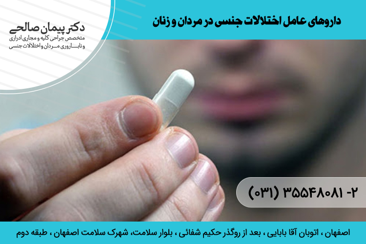 درمان اختلالات جنسی خانم ها و آقایون در اصفهان