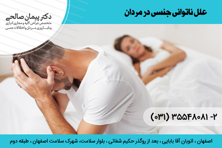 دلایل ناتوانایی جنسی در آقایان