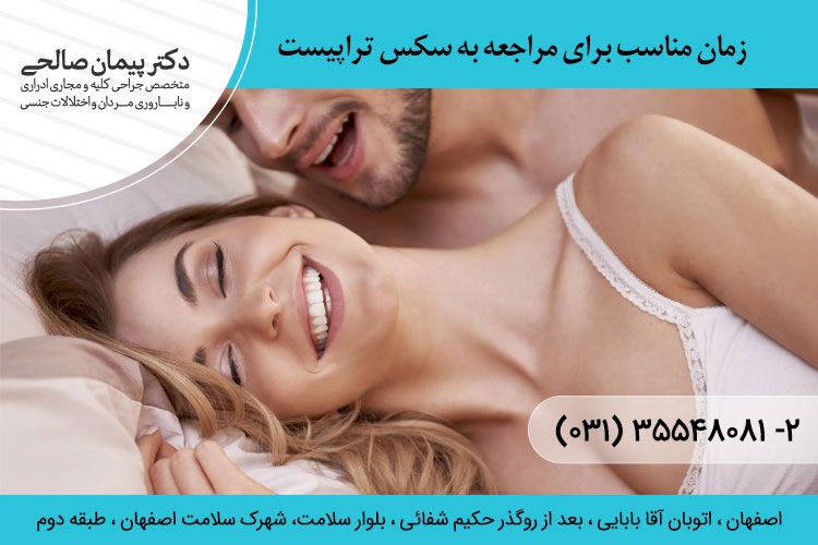 سکس تراپیست چه موقع به ما کمک میکند