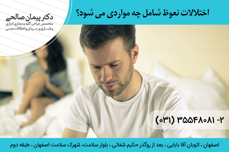 اختلالات نعوظ