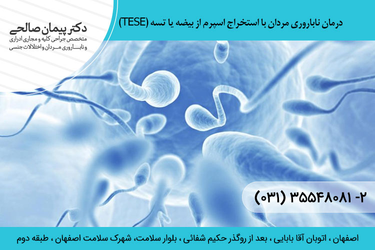 درمان ناباروری مردان