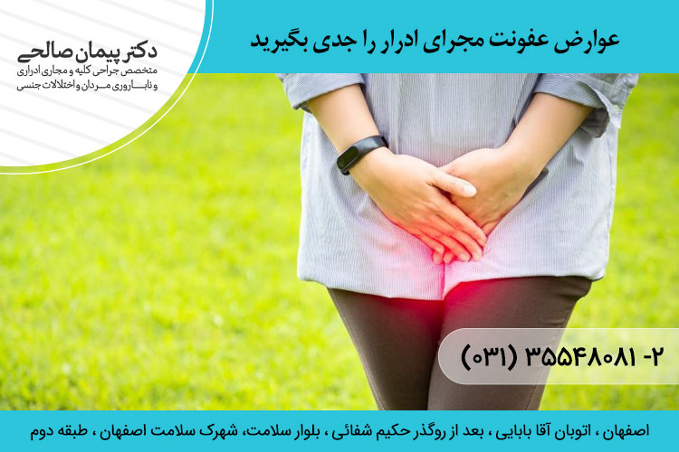 عوارض عفونت مجرای ادرار