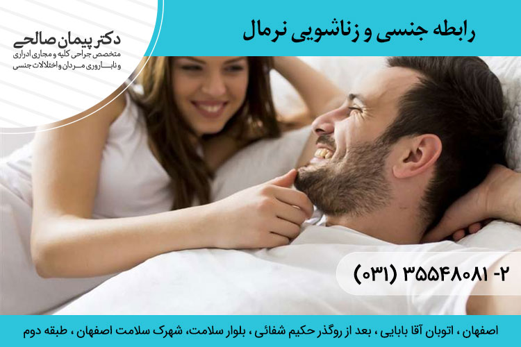 رابطه جنسی و زناشویی نرمال