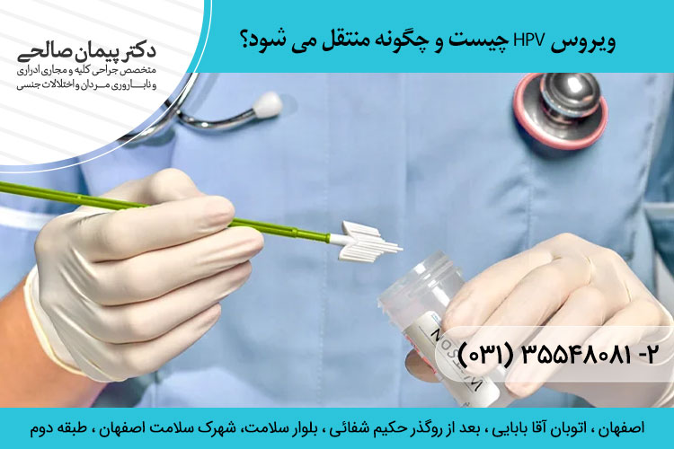درمان ویروس اچ پی وی