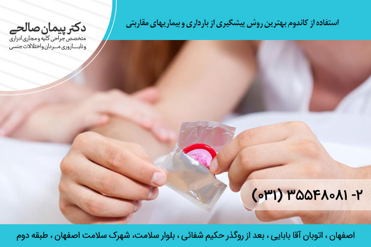 خطرات رابطه جنسی بدون کاندوم