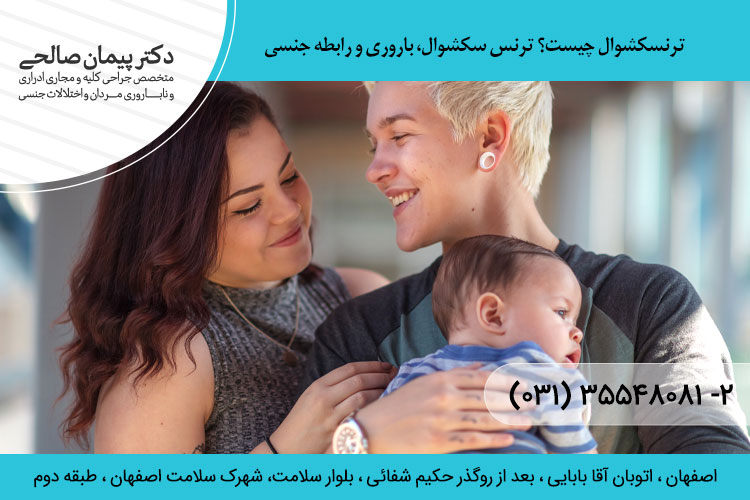 ترنسکشوال چیست