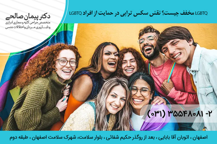 ال جی بی تی کیو 