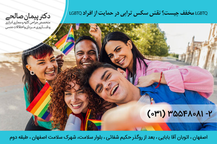 ال جی بی تی کیو چیست؟