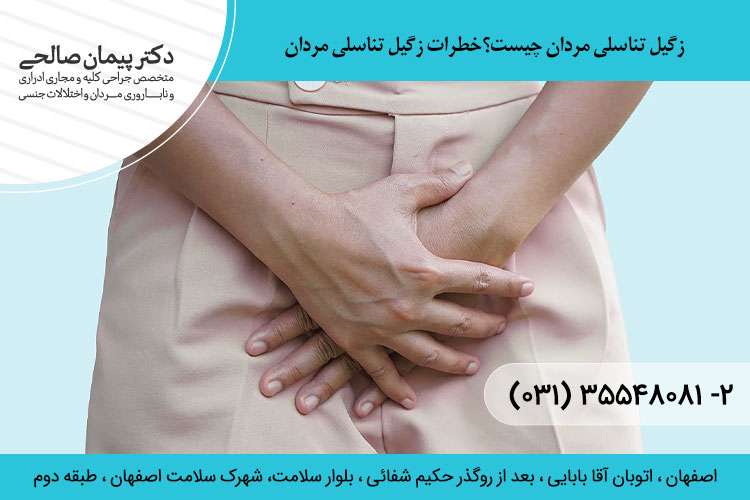 زگیل تناسلی در مردان