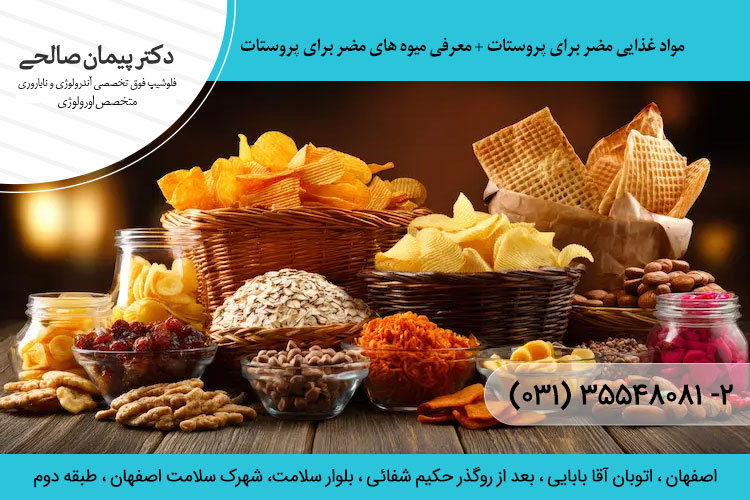 مواد غذایی مضر برای پروستات