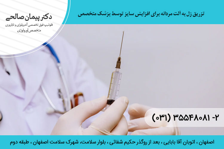 کاربردهای تزریق ژل به آلت