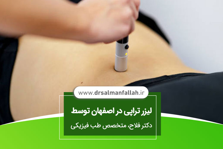 لیزر درمانی در اصفهان