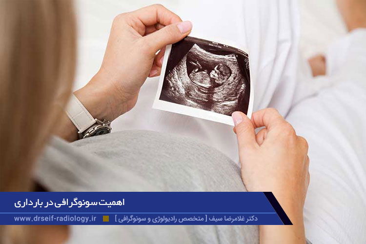 سونوگرافی بارداری و نکات آن