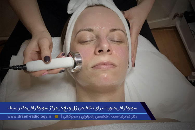 سونوگرافی صورت