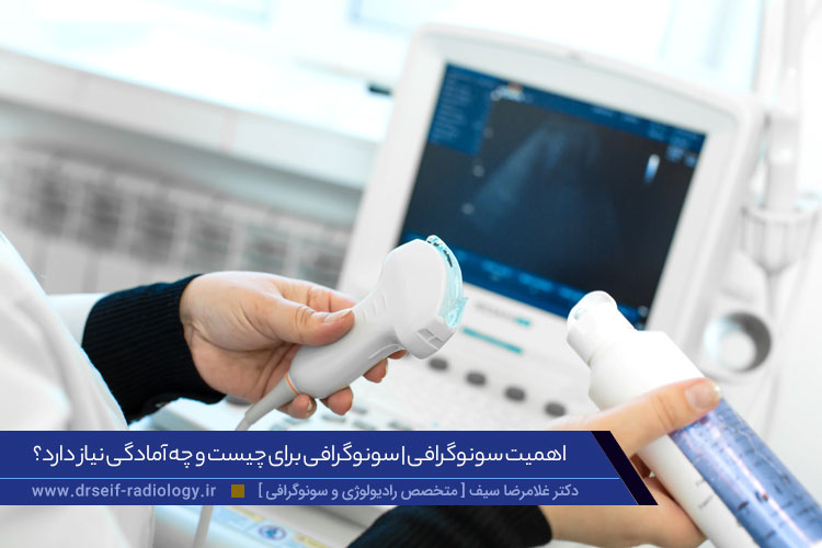 اهمیت سونوگرافی 