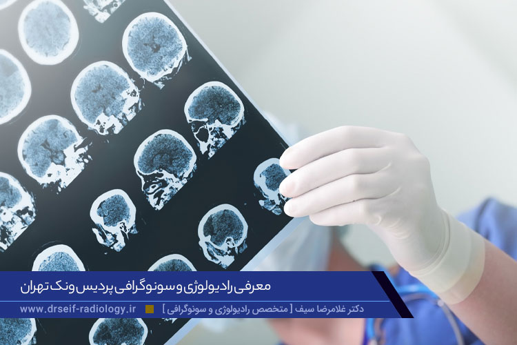 رادیولوژی و سونوگرافی پردیس ونک