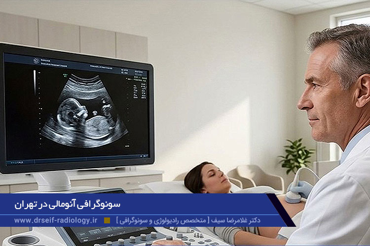 سونوگرافی آنومالی درتهران 