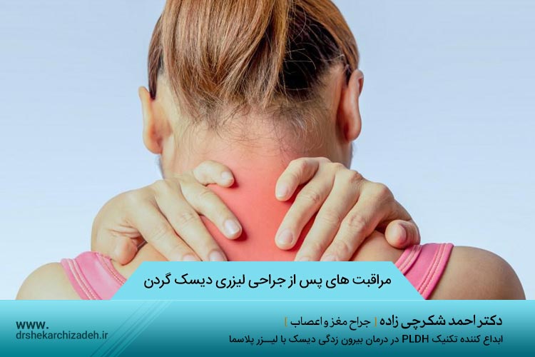 عمل لیزری دیسک گردن