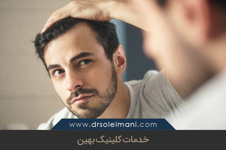 خدمات کلینیک کاشت موی بهین در اصفهان