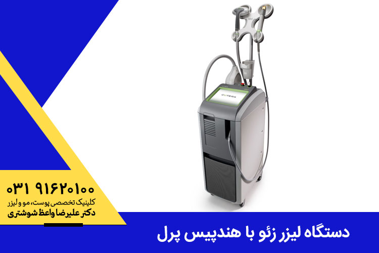 دستگاه لیزر زئو با هندپیس پرل