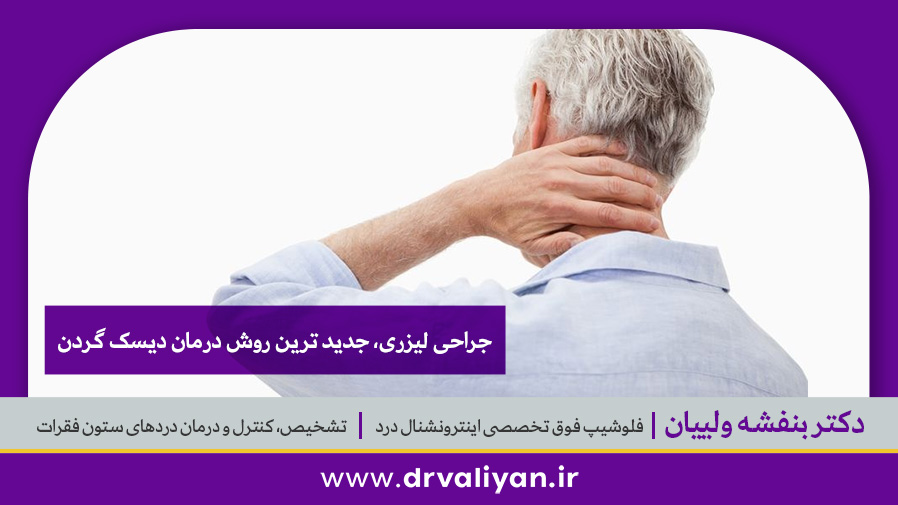 دیسک گردن