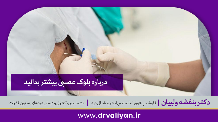 کاربرد بلوک عصبی