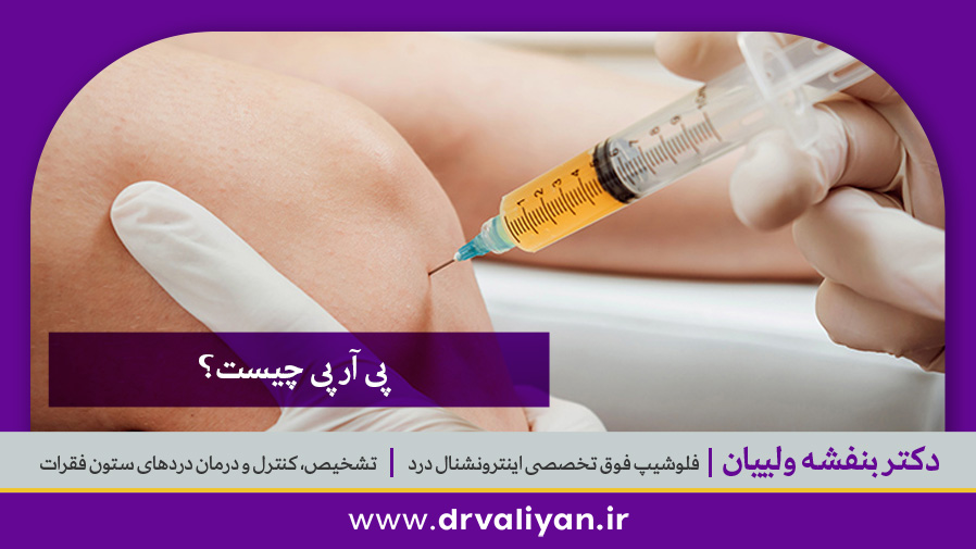 پی آر پی