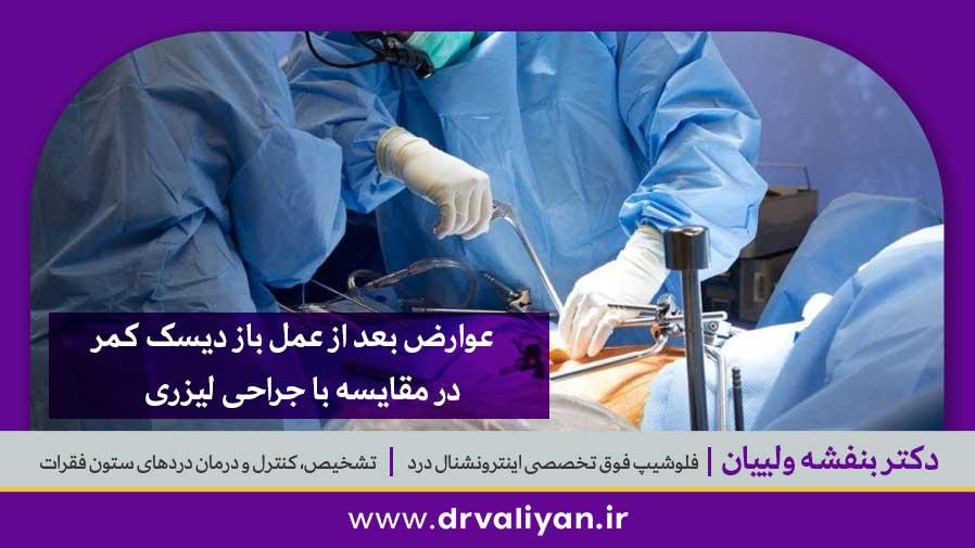عمل باز دیسک کمر