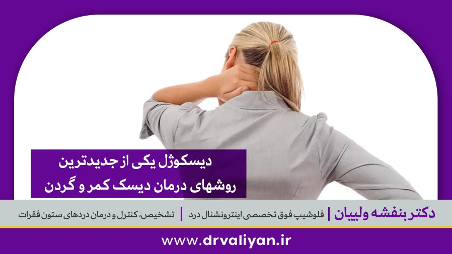 دیسکوژل