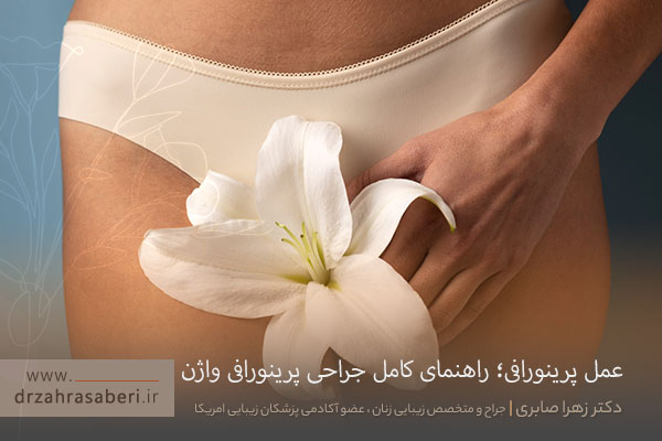عمل پرینورافی