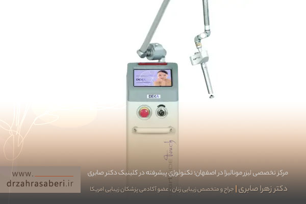 لیزر مونالیزا در اصفهان