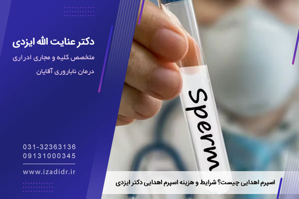 اهدای اسپرم 